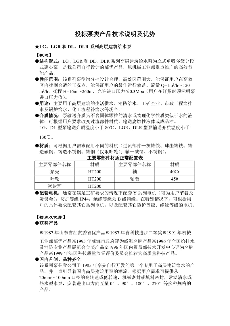 泵类产品技术革新与优势解析