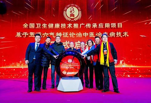 卫生健康技术推广传承应用项目推广会暨技术推广启动仪式在京举行