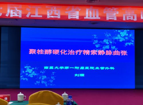 聚桂醇微创硬化治疗技术学术推广全国九会连开，开启微创治疗新篇章
